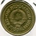 Монета Югославия 1 динар 1982 год.