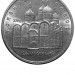 5 рублей, Успенский собор в Москве