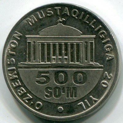 Монета Узбекистан 500 сум 2011 год. 20 лет независимости Узбекистана.