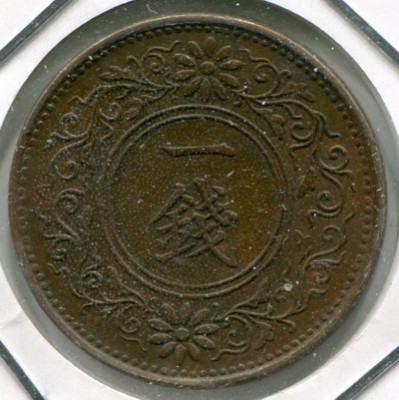 Монета Япония 1 сен 1923 год.