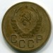 Монета СССР 3 копейки 1943 год.