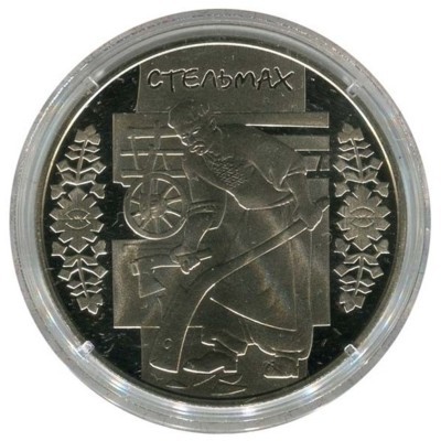 Украина, 5 гривен Стельмах (плотник) 2009 г.
