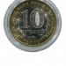 10 рублей, Выборг СПМД