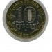 10 рублей, Гагарин 2001 г. ММД (UNC)