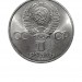 1 рубль, 150 лет со дня рождения Д.И. Менделеева