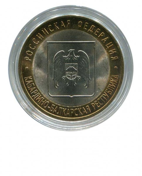 10 рублей, Кабардино-Балкарская Республика СПМД