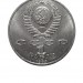 1 рубль, 150 лет со дня рождения М.П. Мусоргского