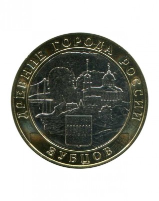 10 рублей, Зубцов 2016 г. ММД (UNC)
