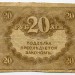 Банкнота Казначейский знак 20 рублей 1917 год.