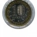 10 рублей, Мценск 2005 г. ММД (UNC)