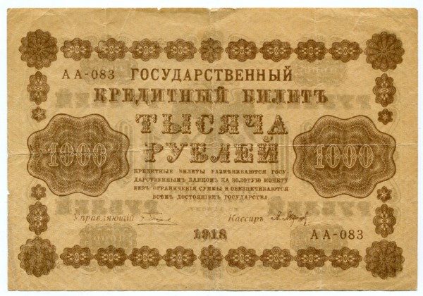 Банкнота РСФСР 1000 рублей 1918 год.