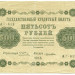 Банкнота РСФСР 500 рублей 1918 год.