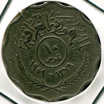 Монета Ирак 10 филсов 1959 год.
