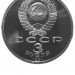 3 рубля, 50 лет победы под Москвой