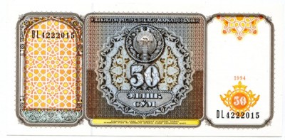 Банкнота Узбекистан 50 сум 1994 год.