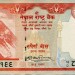 Непал, банкнота 20 рупий 2009 г.