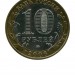 10 рублей, Белгород ММД (XF)