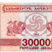 Банкнота Грузия 30000 купонов 1994 год. 
