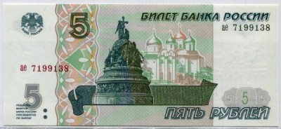Банкнота Россия 5 рублей 1997 год.