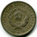 Монета СССР 20 копеек 1932 год. 