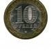 10 рублей, Республика Алтай СПМД (XF)