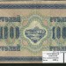 Казначейский билет гражданской войны, 1000 рублей 1917 г.
