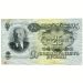 Банкнота СССР 25 рублей 1947 год.