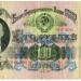 Банкнота СССР 100 рублей 1947 год.