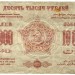 Банкнота Грузинская ССР 10000 рублей 1923 год.