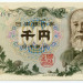 Банкнота Япония 1000 йен 1963 год.