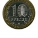 10 рублей, Великий Устюг СПМД (XF)