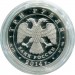 Монета Россия 3 рубля 2014 год. Церковь Святого Георгия, Северная Осетия-Алания.