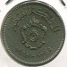Монета Ливия 10 миллимов 1965 год.
