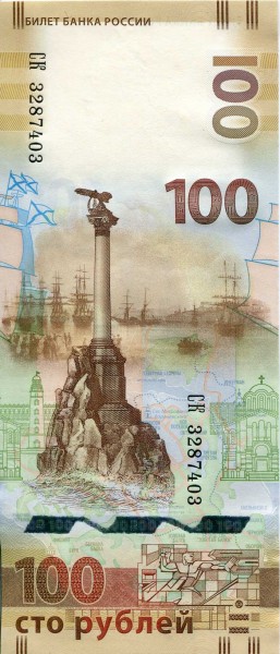 100 рублей Крым (СК) 2015 г.