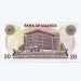 Банкнота Уганда 20 шиллингов 1973 год.