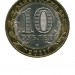 10 рублей, Елец СПМД (XF)