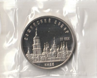 5 рублей 1988 г. Софийский собор (Киев) Proof