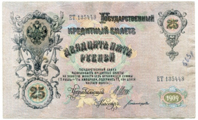 Банкнота Российская Империя 25 рублей 1909 год.