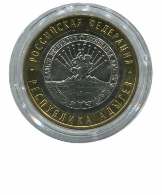 10 рублей, Республика Адыгея СПМД
