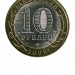 10 рублей, Владимир СПМД (XF)