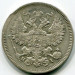 Монета Российская Империя 20 копеек 1868 год. СПБ-НI