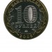 10 рублей, Азов ММД (XF)