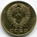 Монета СССР 3 копейки 1991 год. М