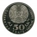Казахстан, 50 тенге 20 лет введения национальной валюты - тенге 2013 г.