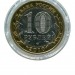 10 рублей, Пермский край СПМД