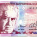 Банкнота Армения 50 драм 1998 год. 