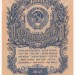 Один рубль 1947 г.  №1