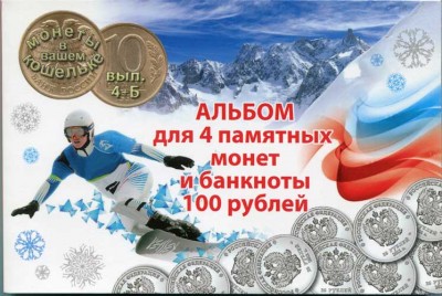 Набор 25 рублевых монет и банкноты 100 рублей Сочи