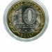 10 рублей, Республика Бурятия СПМД