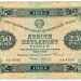 Банкнота РСФСР 250 рублей 1923 год. 